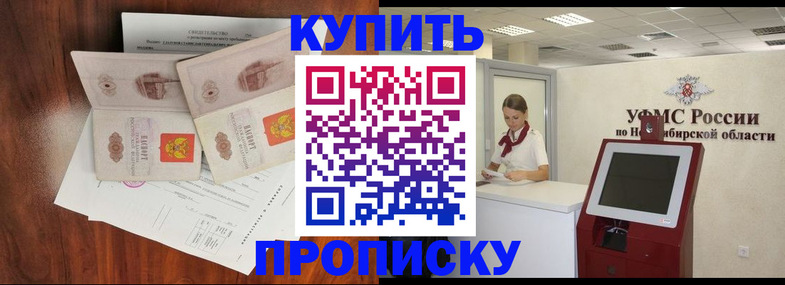 временная регистрация поиск в Новороссийске