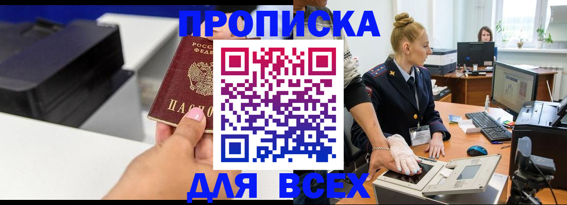регистрация в Новороссийске