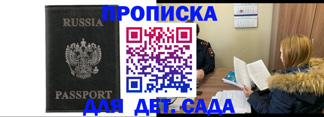 временная регистрация недорого в Новороссийске