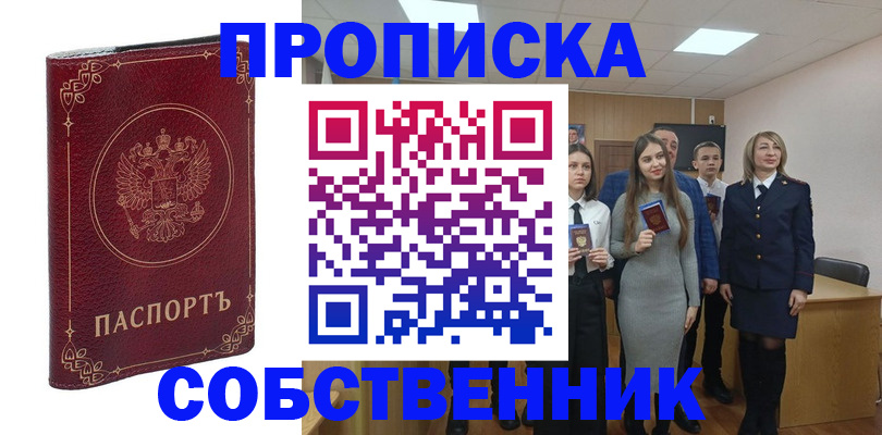 временная регистрация адрес в Новороссийске