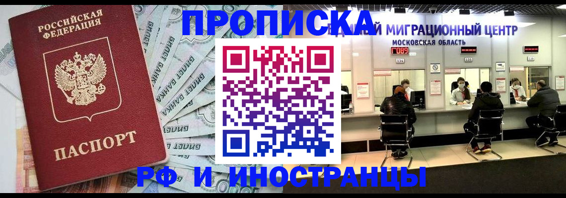 где прописаться в Новороссийске