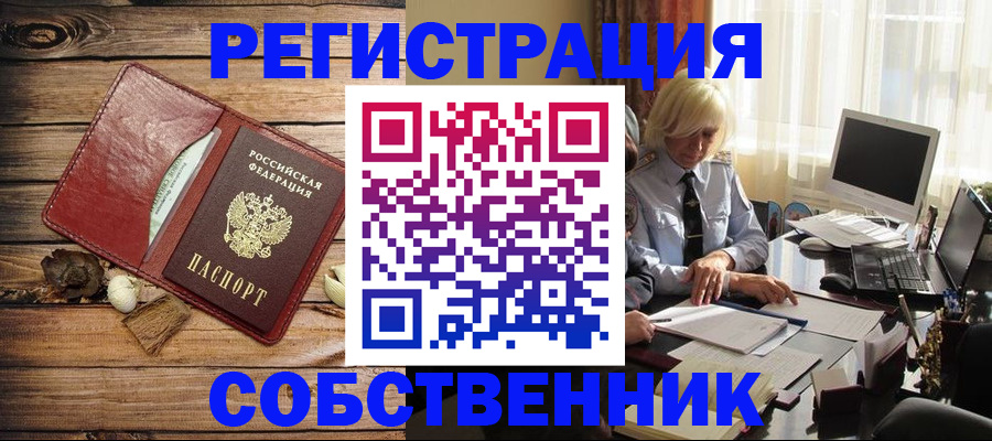 миграционный учет в Новороссийске